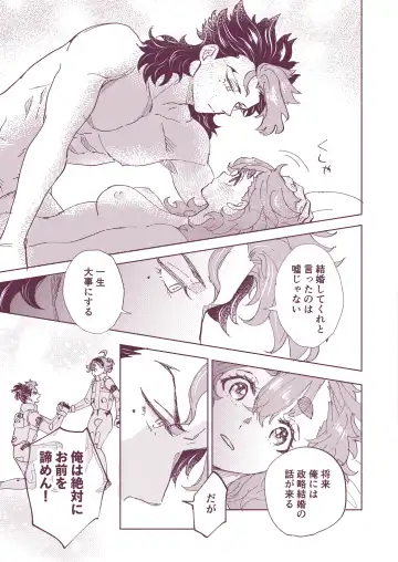 Guel no Kekkon Fhentai - Page 21