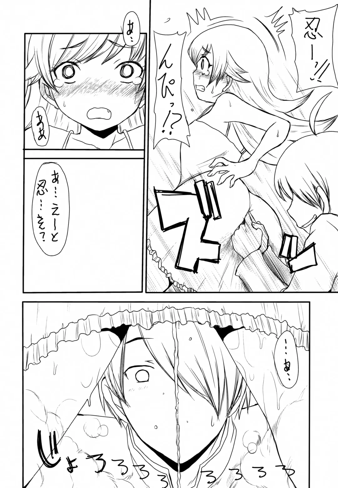 [Kagetora - Oshino Shinobu - Shoryutei Enraku] Bakemonogatari Hon Soushuuhen Fhentai - Page 21