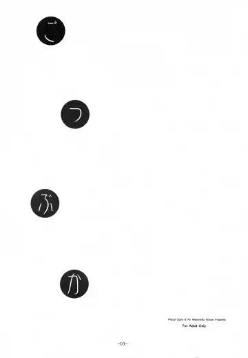 [Tachibana Yuu - Takepon] Go Tsubu ka Fhentai - Page 2