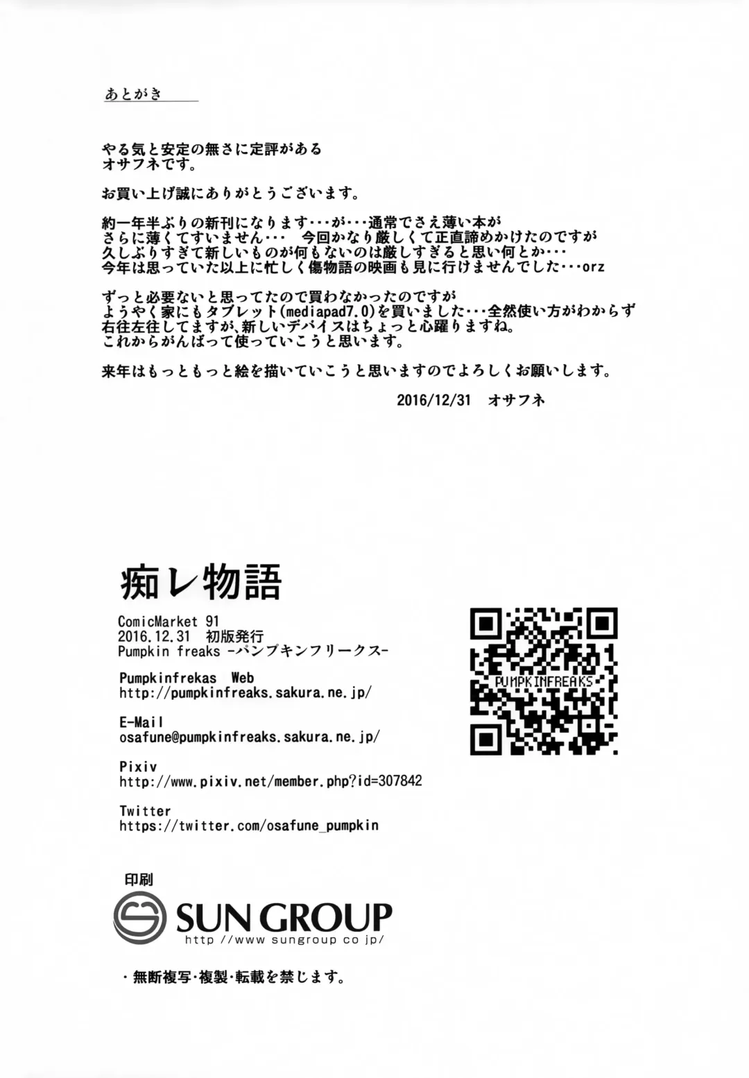 [Osafune] Orokare Monogatari Fhentai - Page 9