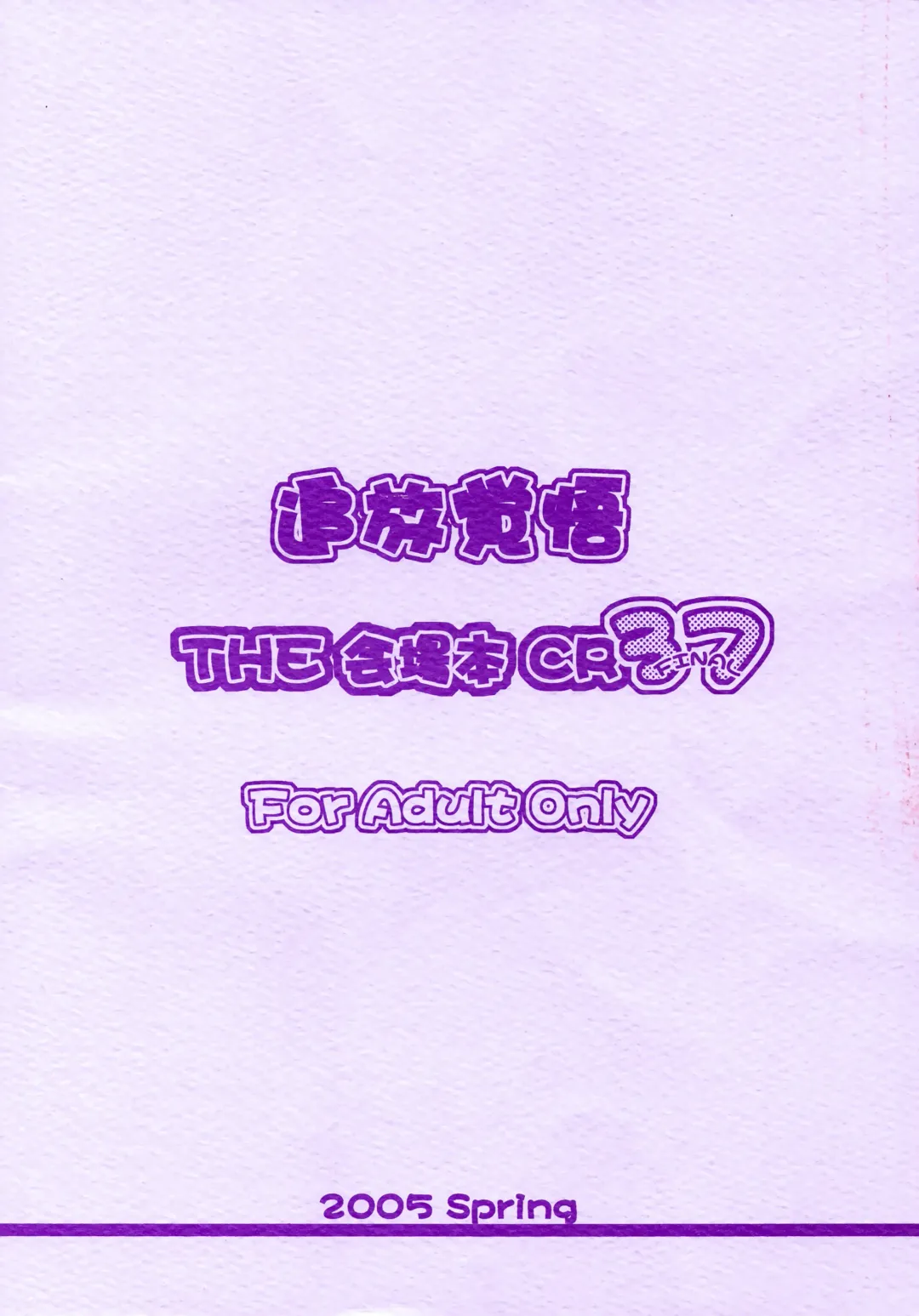 [Misnon The Great] Tsuihou Kakugo THE Kaijou Hon CR37 Fhentai - Page 23