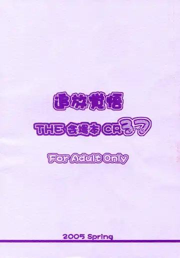 [Misnon The Great] Tsuihou Kakugo THE Kaijou Hon CR37 Fhentai - Page 23