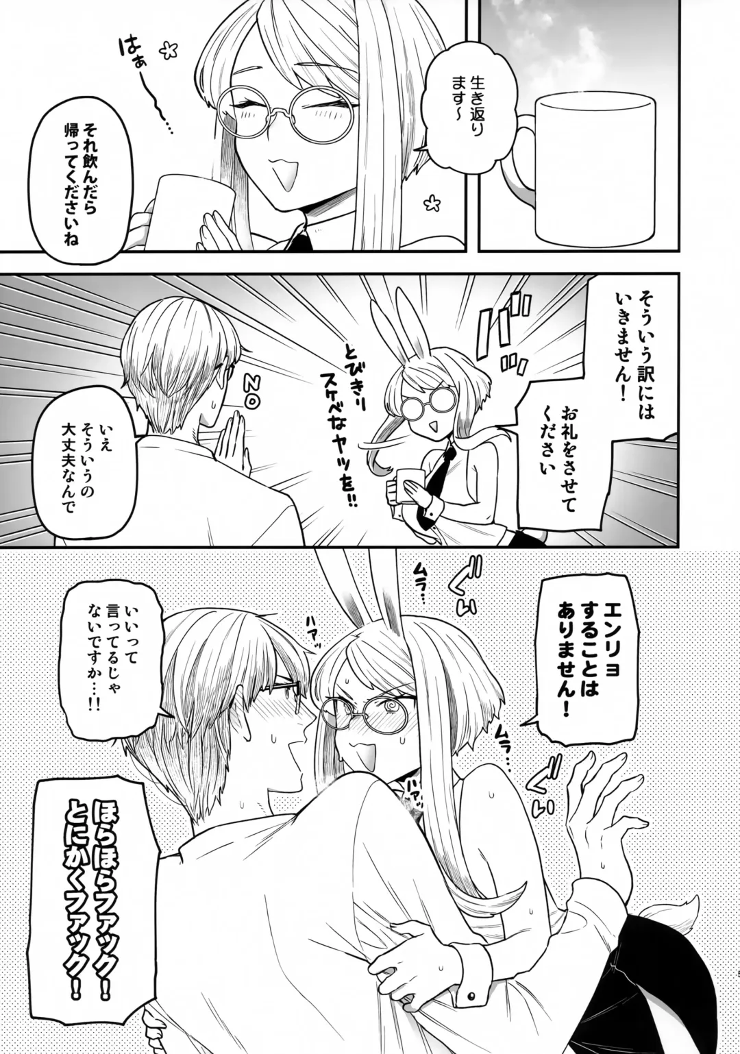 [Yoshiragi] Delibunny Fhentai - Page 4