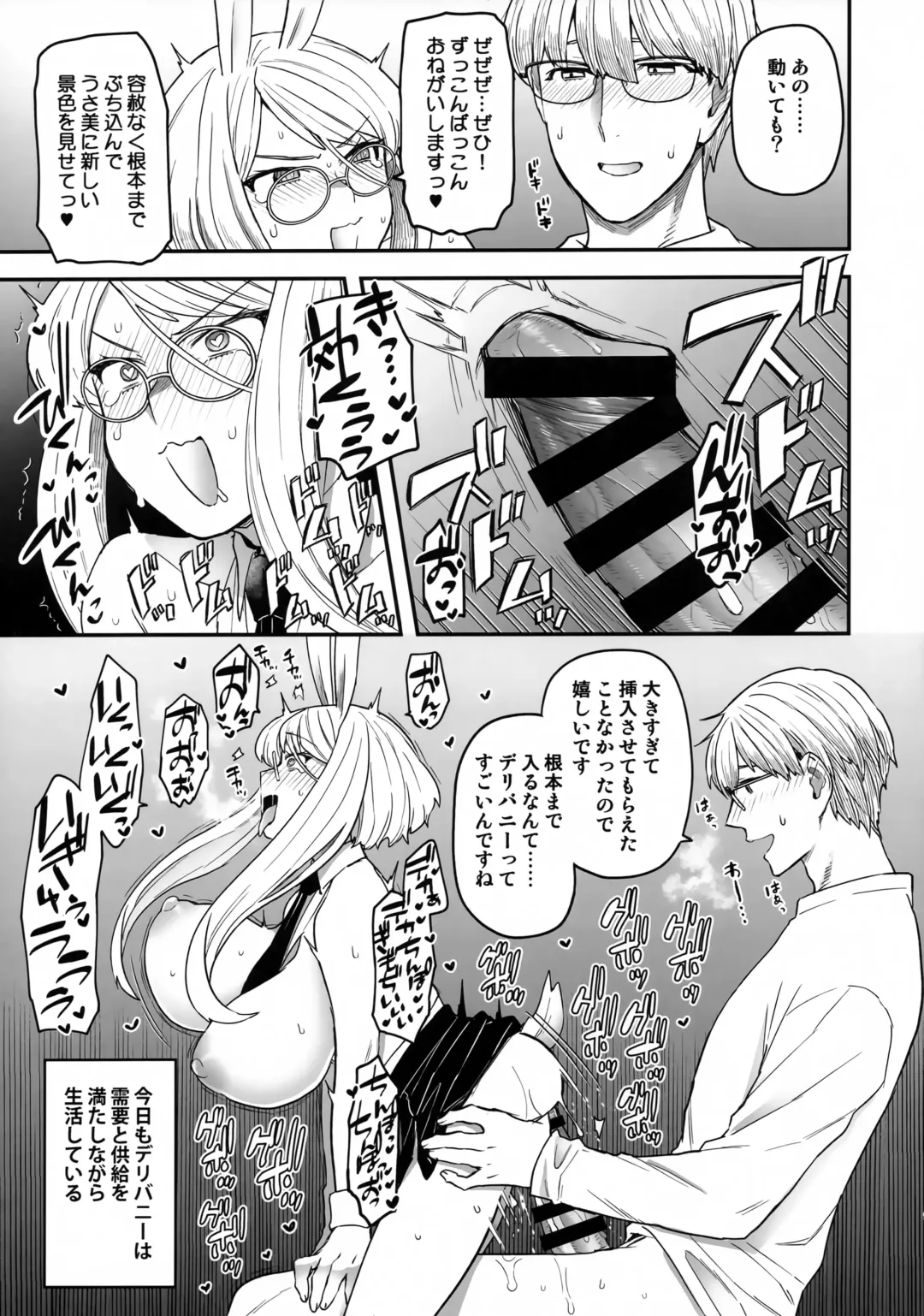 [Yoshiragi] Delibunny Fhentai - Page 8