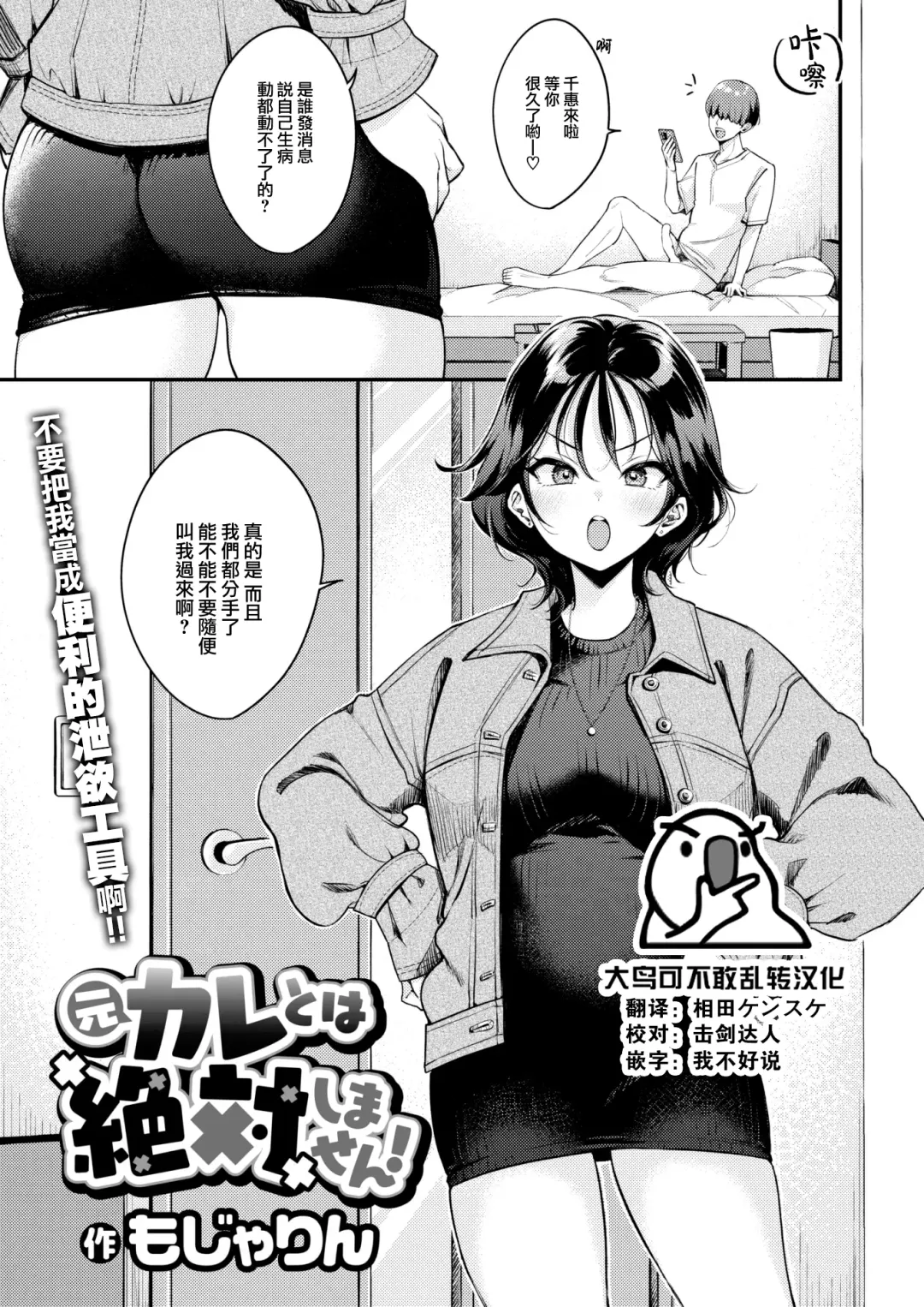 [Mojarin] Moto Kareto wa Zettai Shimasen! Fhentai - Page 1