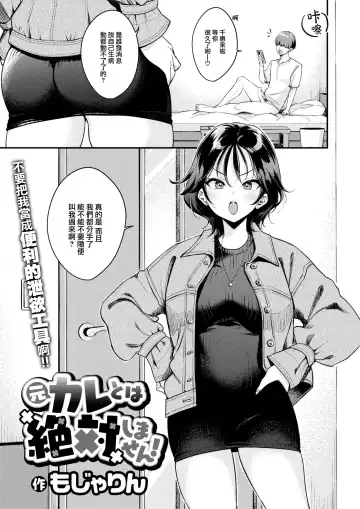 [Mojarin] Moto Kareto wa Zettai Shimasen! Fhentai - Page 2