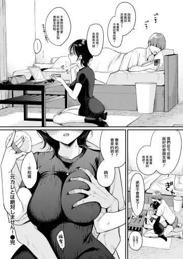 [Mojarin] Moto Kareto wa Zettai Shimasen! Fhentai - Page 21