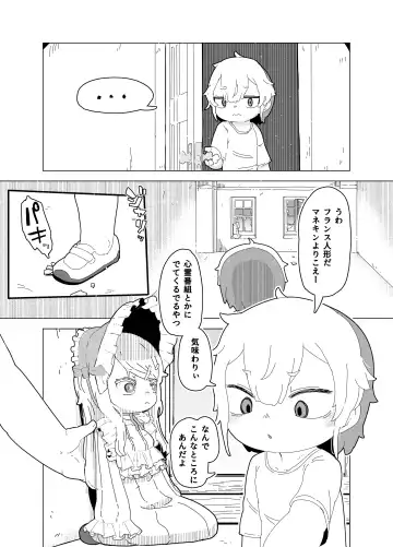 Ningyou Asobi + Omake Fhentai - Page 5