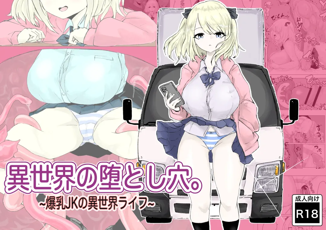 Isekai no Otoshi Ana ~Bakunyuu JK no Isekai Life~ Fhentai - Page 1