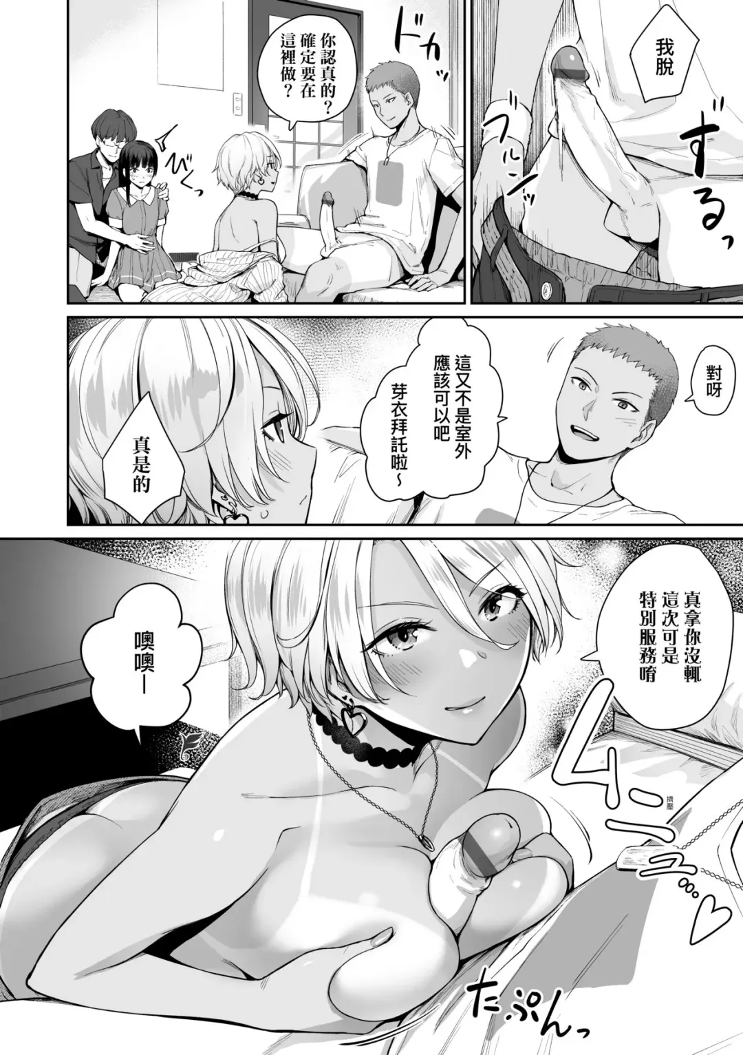 [Benimura Karu] Boku dake ga Sex Dekinai Ie | 家裡兄弟唯獨只有我沒能SEX Fhentai - Page 101