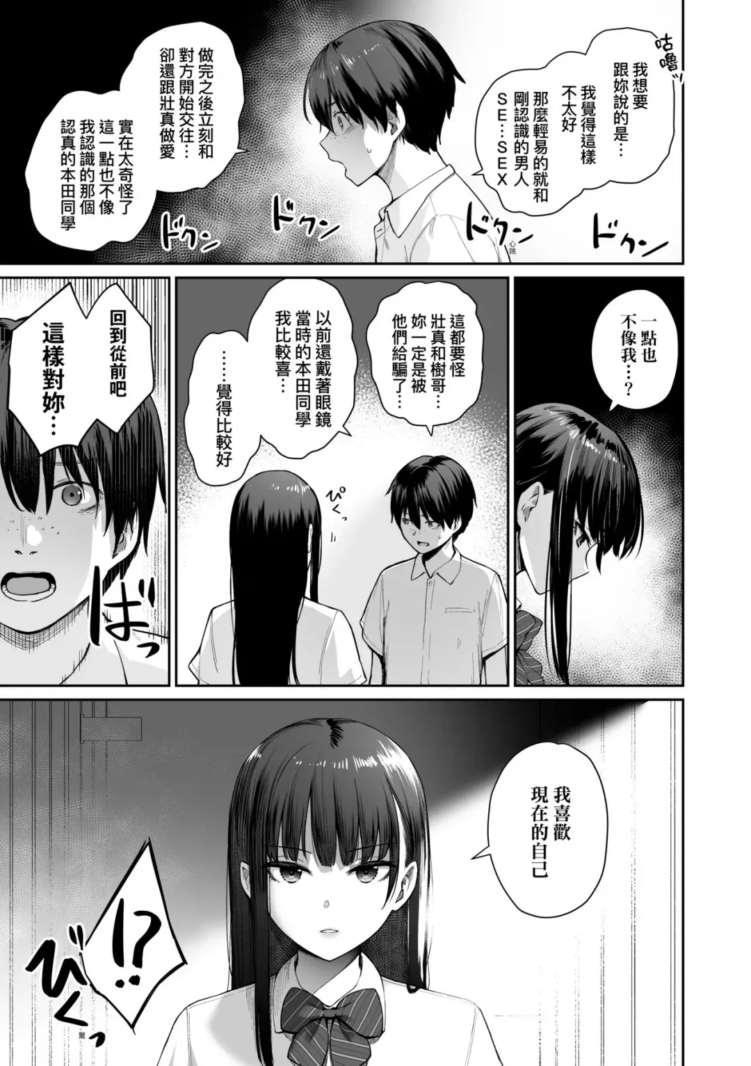 [Benimura Karu] Boku dake ga Sex Dekinai Ie | 家裡兄弟唯獨只有我沒能SEX Fhentai - Page 146
