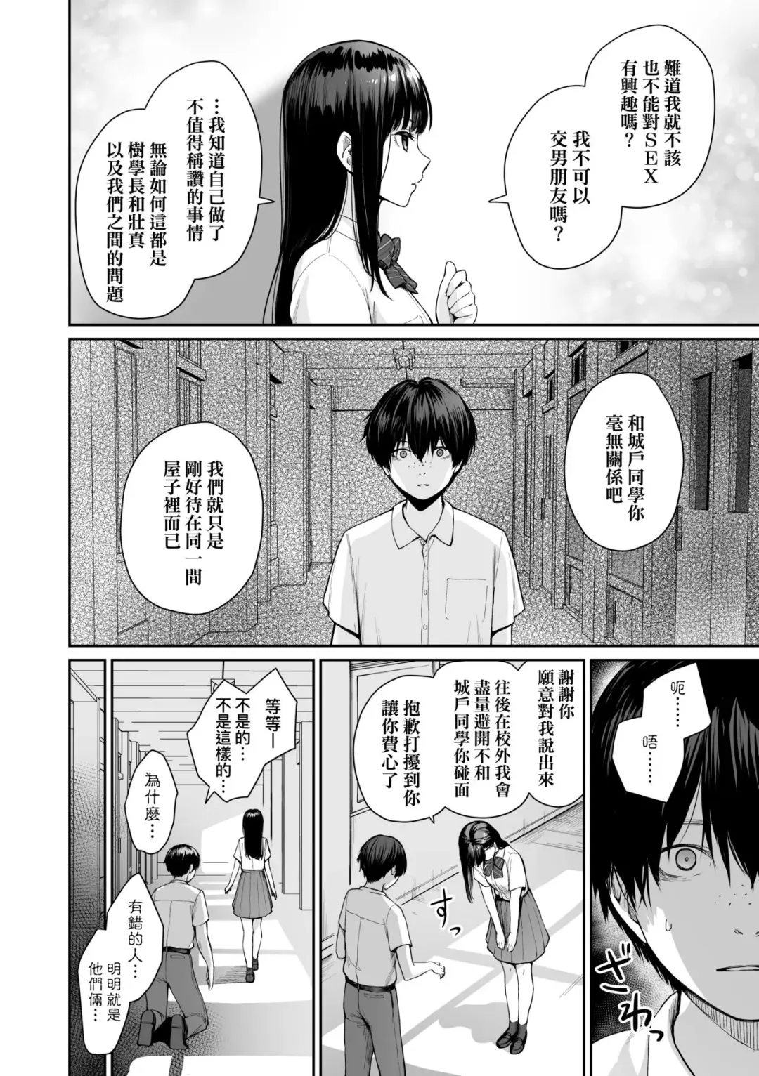 [Benimura Karu] Boku dake ga Sex Dekinai Ie | 家裡兄弟唯獨只有我沒能SEX Fhentai - Page 147