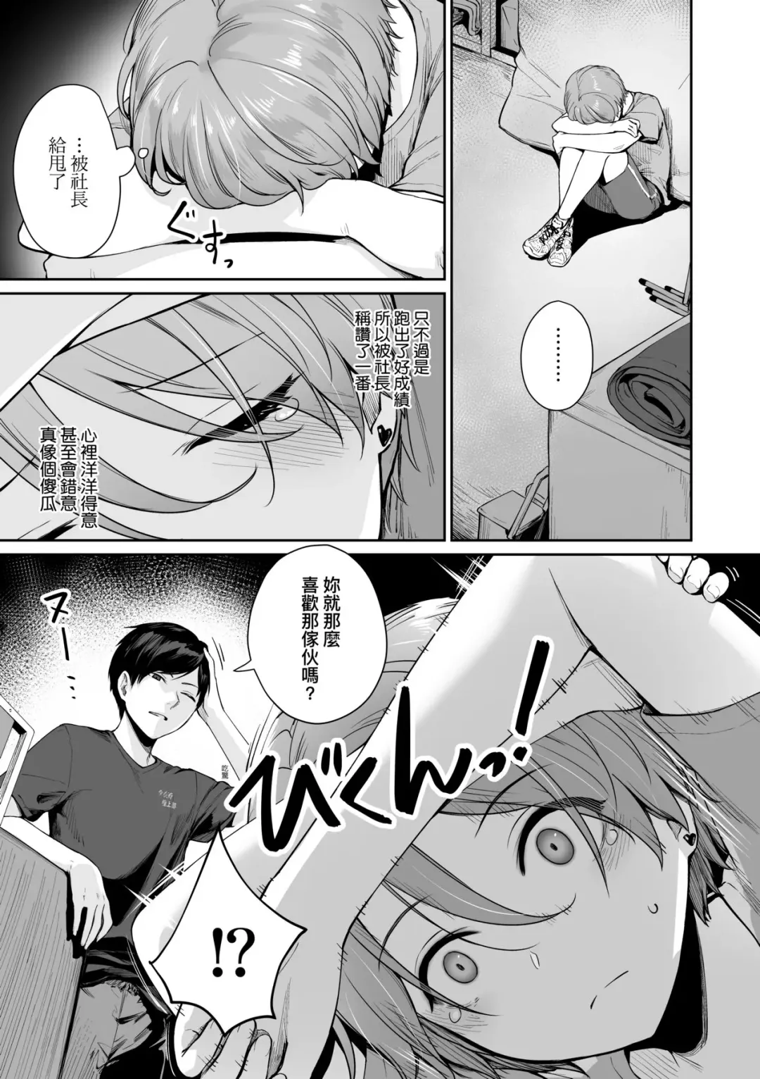 [Benimura Karu] Boku dake ga Sex Dekinai Ie | 家裡兄弟唯獨只有我沒能SEX Fhentai - Page 156