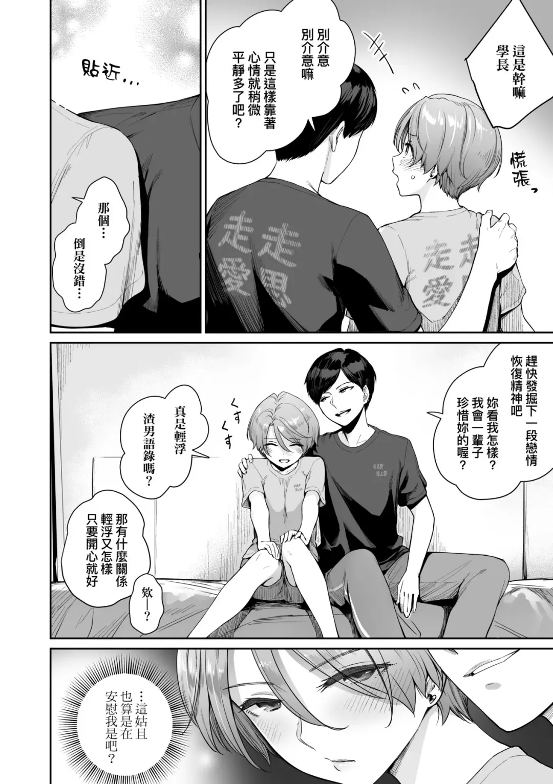 [Benimura Karu] Boku dake ga Sex Dekinai Ie | 家裡兄弟唯獨只有我沒能SEX Fhentai - Page 159