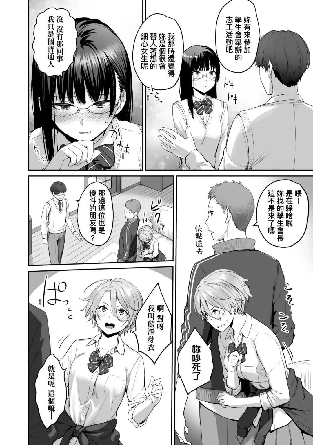 [Benimura Karu] Boku dake ga Sex Dekinai Ie | 家裡兄弟唯獨只有我沒能SEX Fhentai - Page 21