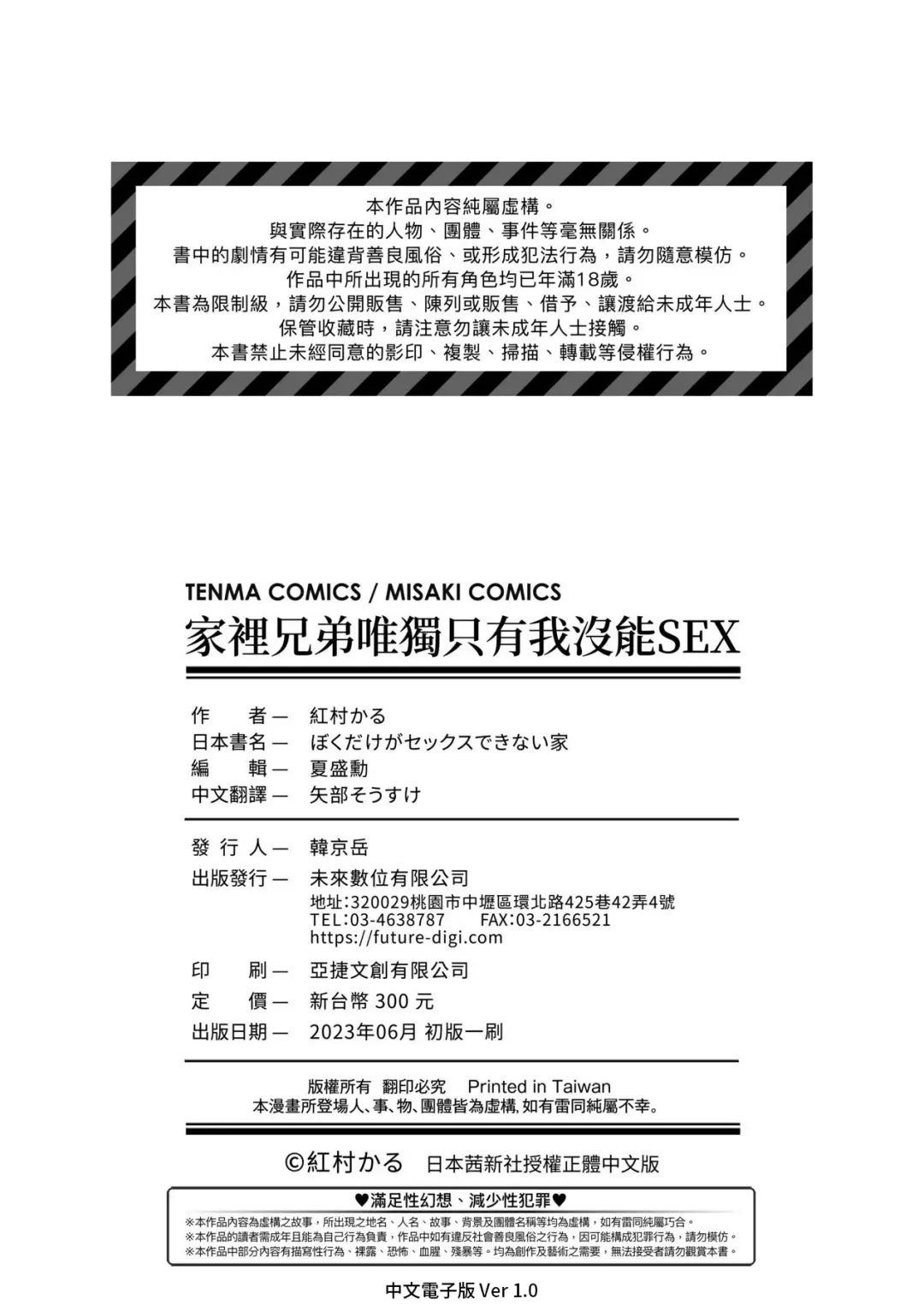 [Benimura Karu] Boku dake ga Sex Dekinai Ie | 家裡兄弟唯獨只有我沒能SEX Fhentai - Page 213