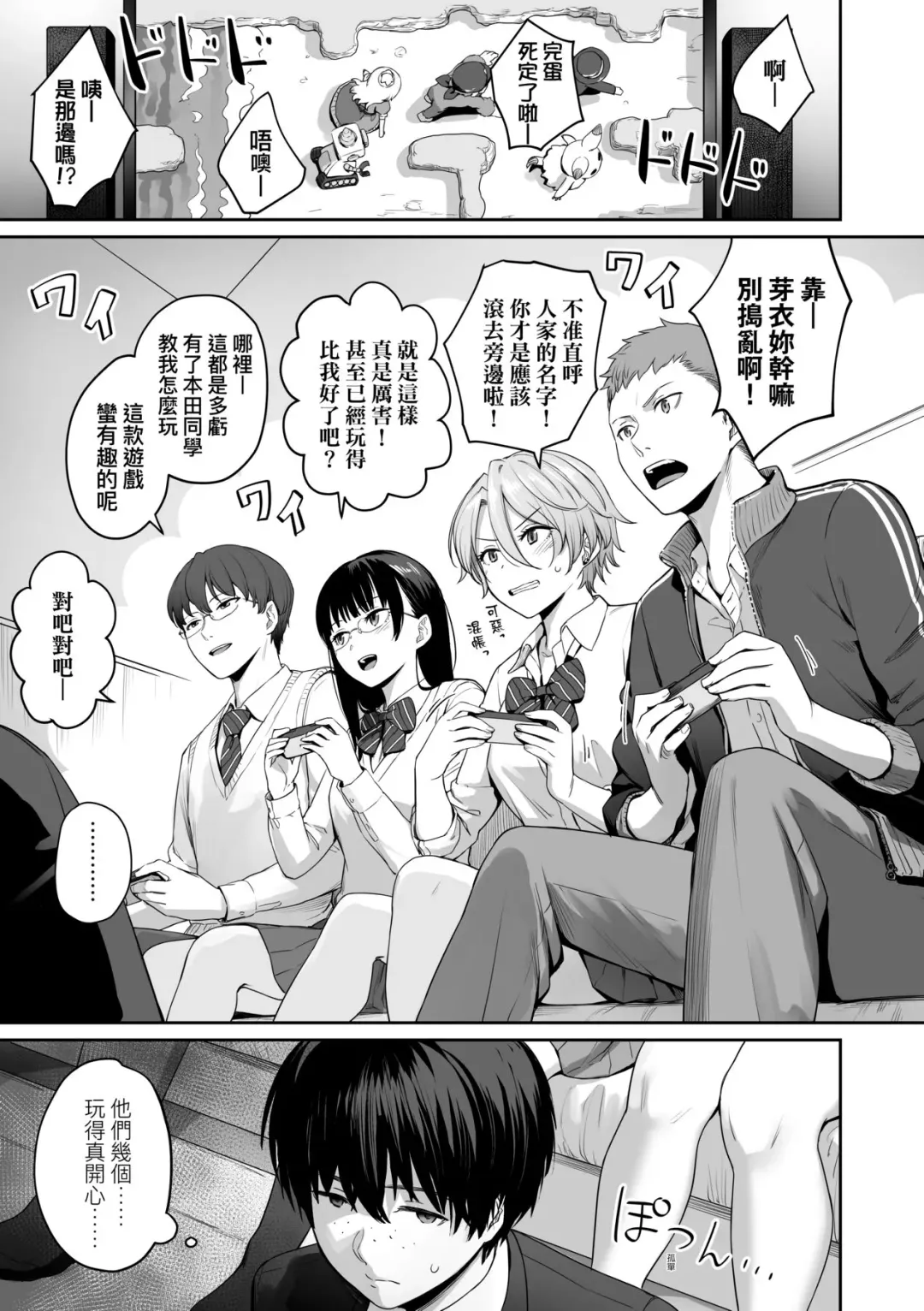 [Benimura Karu] Boku dake ga Sex Dekinai Ie | 家裡兄弟唯獨只有我沒能SEX Fhentai - Page 24