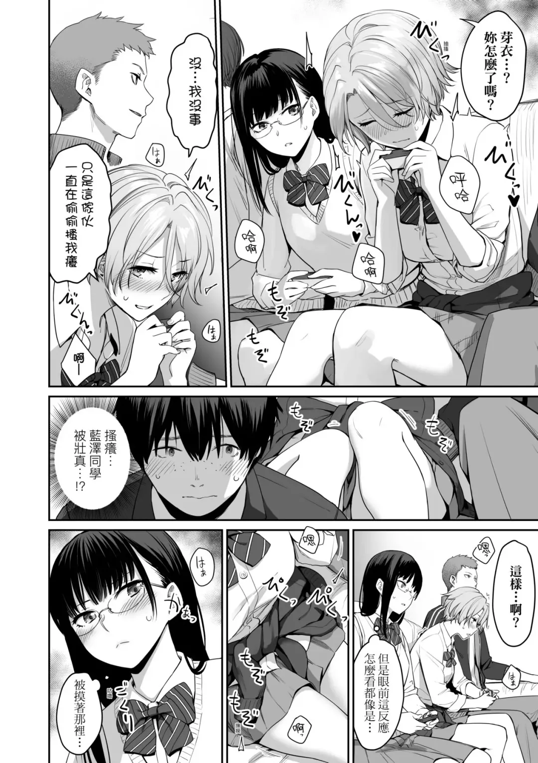 [Benimura Karu] Boku dake ga Sex Dekinai Ie | 家裡兄弟唯獨只有我沒能SEX Fhentai - Page 29