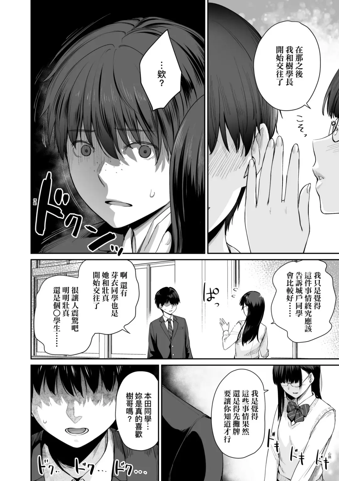 [Benimura Karu] Boku dake ga Sex Dekinai Ie | 家裡兄弟唯獨只有我沒能SEX Fhentai - Page 71