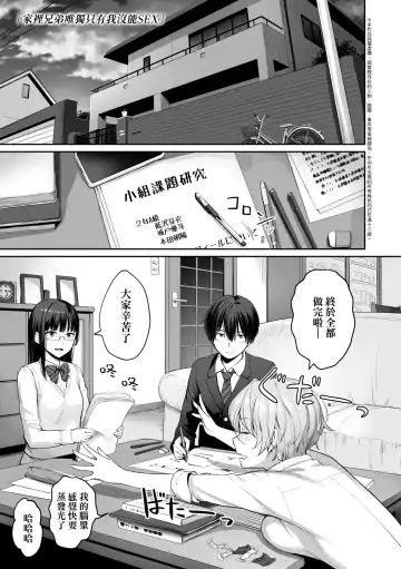 [Benimura Karu] Boku dake ga Sex Dekinai Ie | 家裡兄弟唯獨只有我沒能SEX Fhentai - Page 10