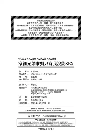 [Benimura Karu] Boku dake ga Sex Dekinai Ie | 家裡兄弟唯獨只有我沒能SEX Fhentai - Page 213