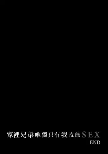 [Benimura Karu] Boku dake ga Sex Dekinai Ie | 家裡兄弟唯獨只有我沒能SEX Fhentai - Page 66