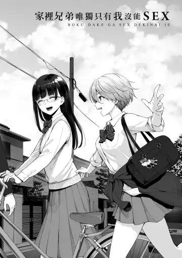 [Benimura Karu] Boku dake ga Sex Dekinai Ie | 家裡兄弟唯獨只有我沒能SEX Fhentai - Page 7