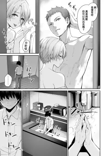 [Benimura Karu] Boku dake ga Sex Dekinai Ie | 家裡兄弟唯獨只有我沒能SEX Fhentai - Page 78
