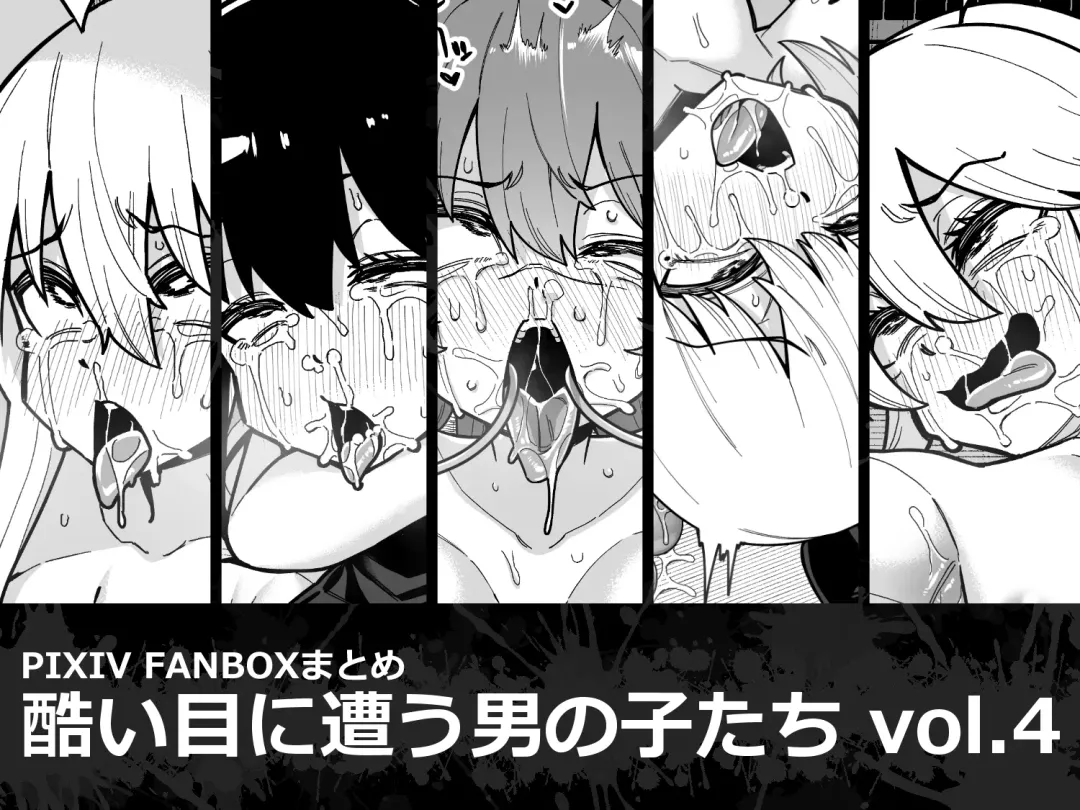 [Shinagawa Mikuzu] Hidoimeniau Otokonokotachi vol.4 | Boys who are in terrible trouble vol.4 Fhentai - Page 1