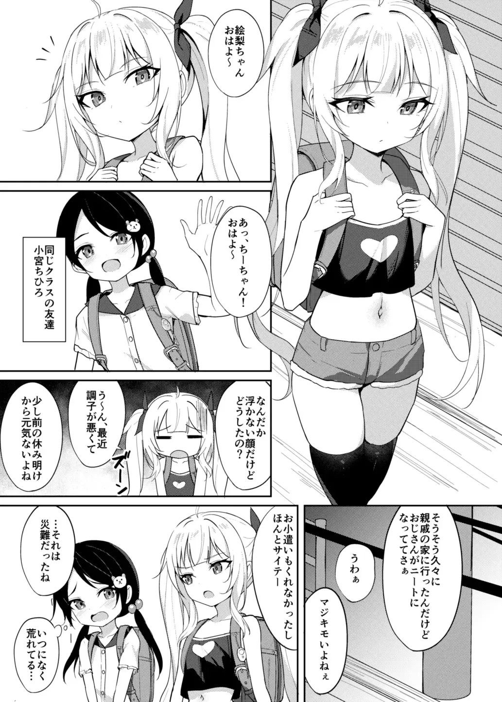 [Alex] Mesugaki Wakarase Saimin 2 Fhentai - Page 2