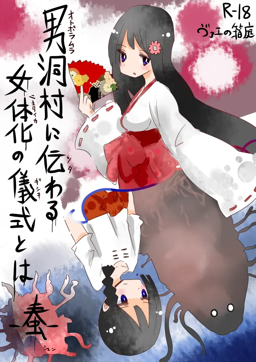 [Vae] Otoboramura ni Tsutawaru Nyotaika no Gishiki to wa -Shun- | The Feminization Ritual in Otobora Village Fhentai - Page 1