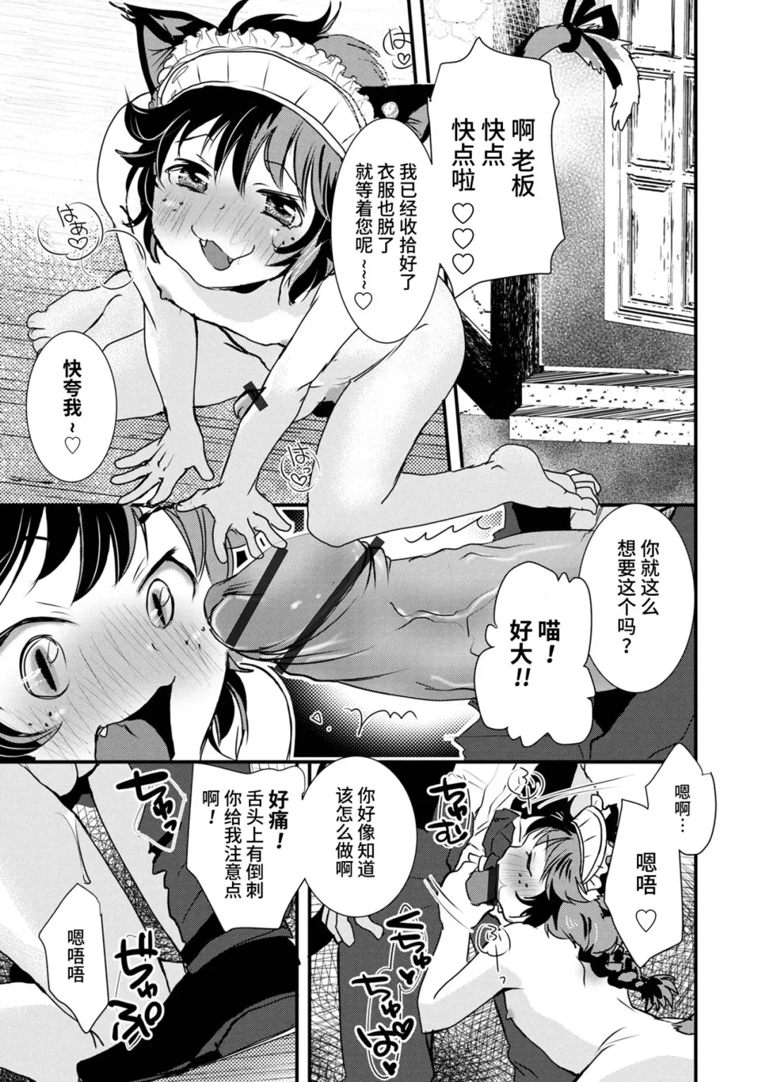 [Okita Kana] Mimi  to Shippo no Amai Yoru Fhentai - Page 7