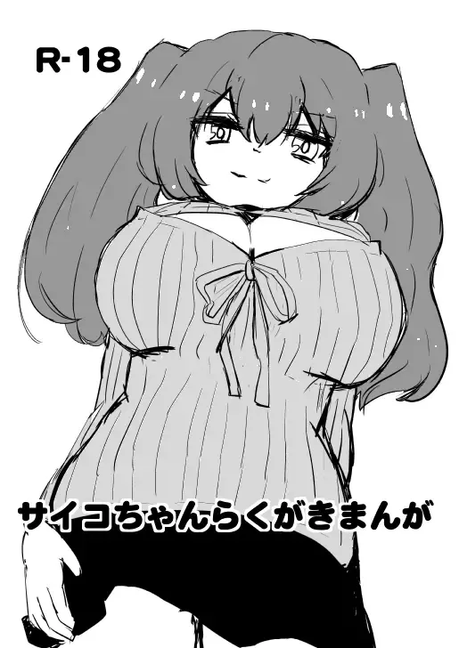 Saiko-chan Rakugaki Manga Fhentai - Page 1
