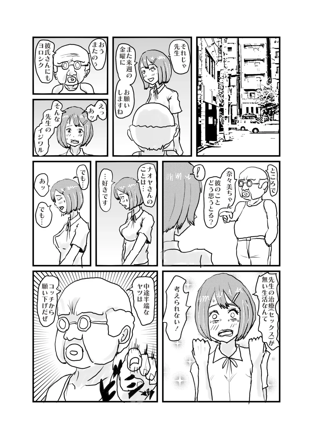 [Nikujuu] Saikyou no Dansei pheromone o Motsu Jijii ga Mesugaki o Kuichirakasu Fhentai - Page 24