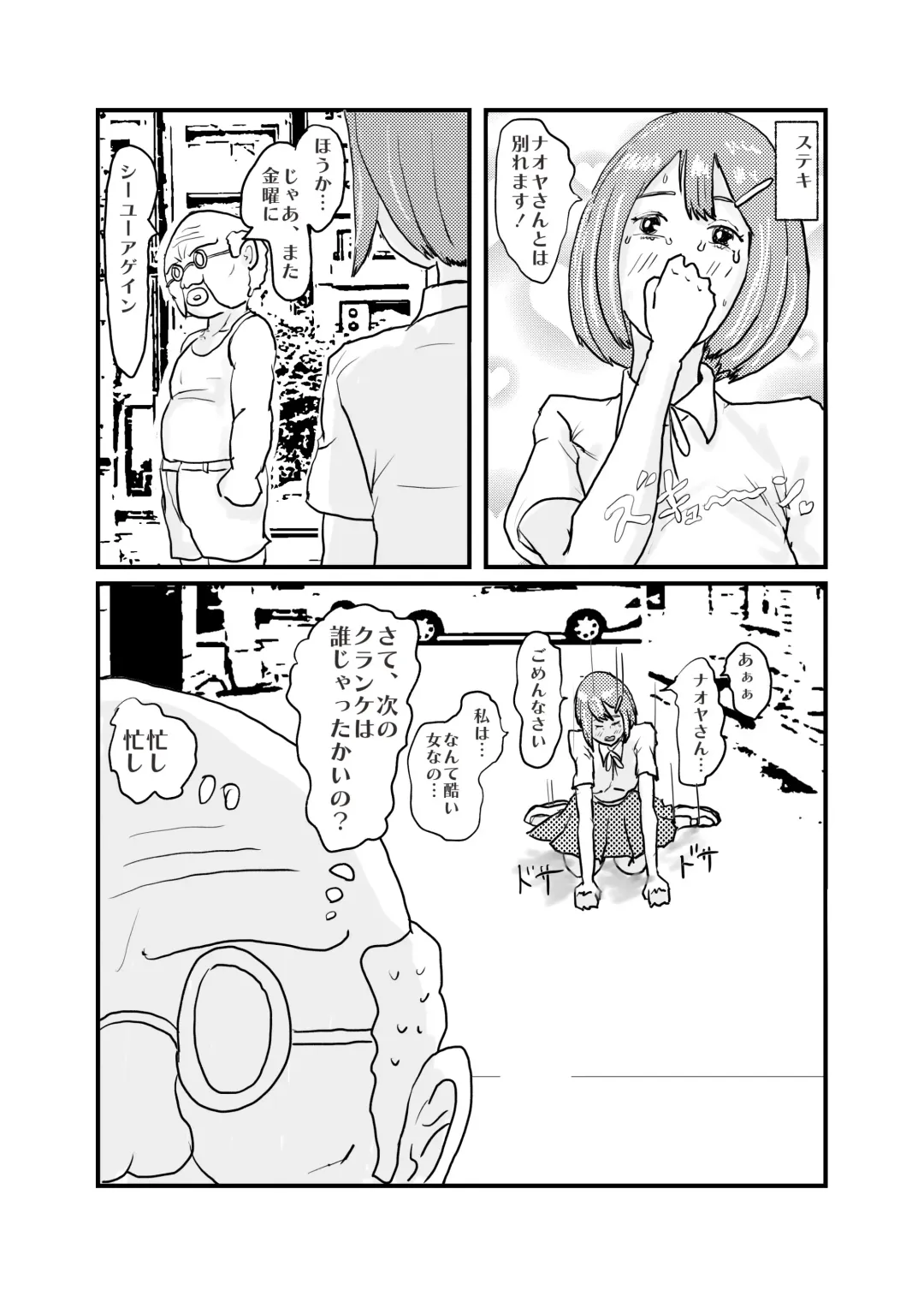 [Nikujuu] Saikyou no Dansei pheromone o Motsu Jijii ga Mesugaki o Kuichirakasu Fhentai - Page 25