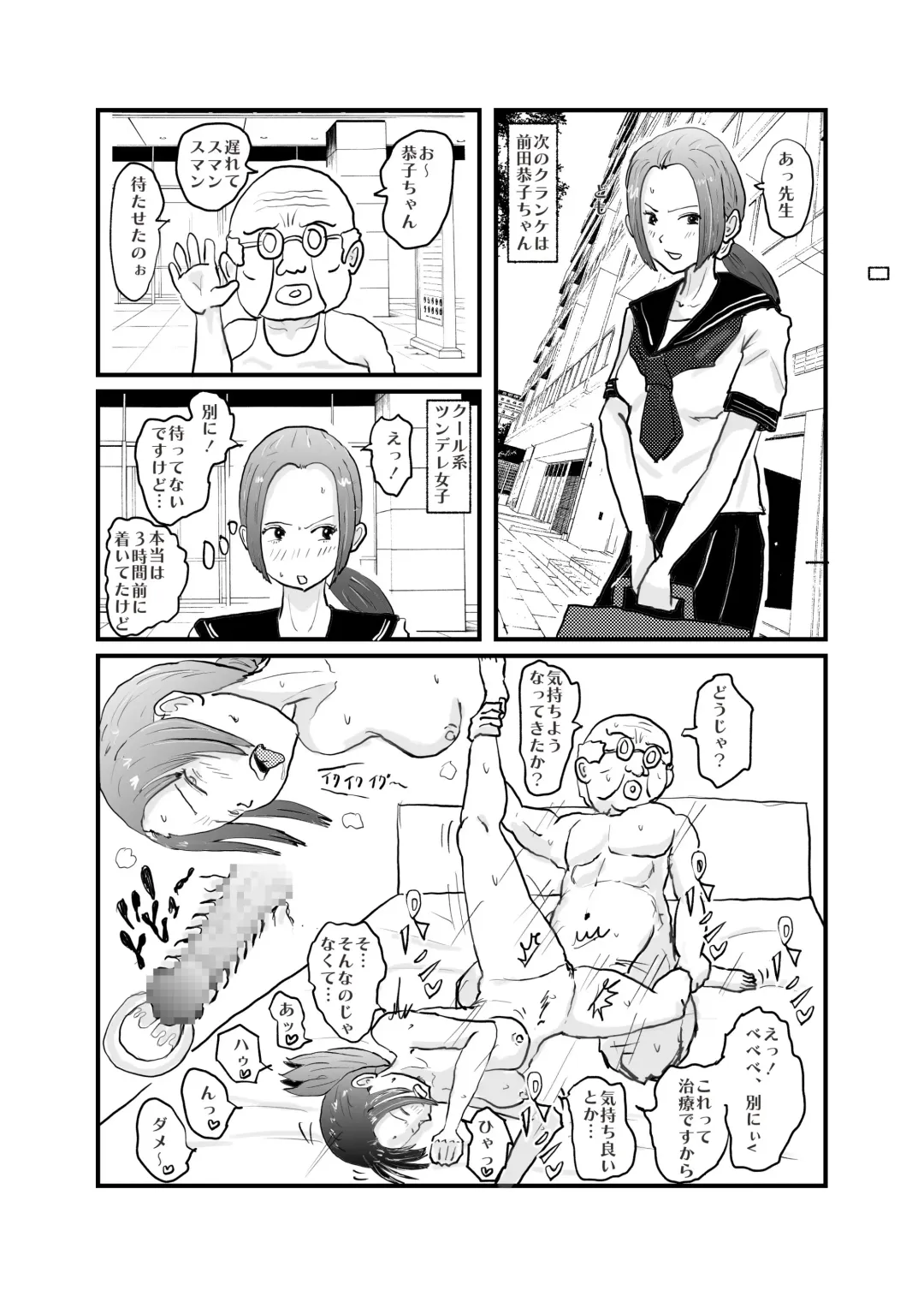 [Nikujuu] Saikyou no Dansei pheromone o Motsu Jijii ga Mesugaki o Kuichirakasu Fhentai - Page 26