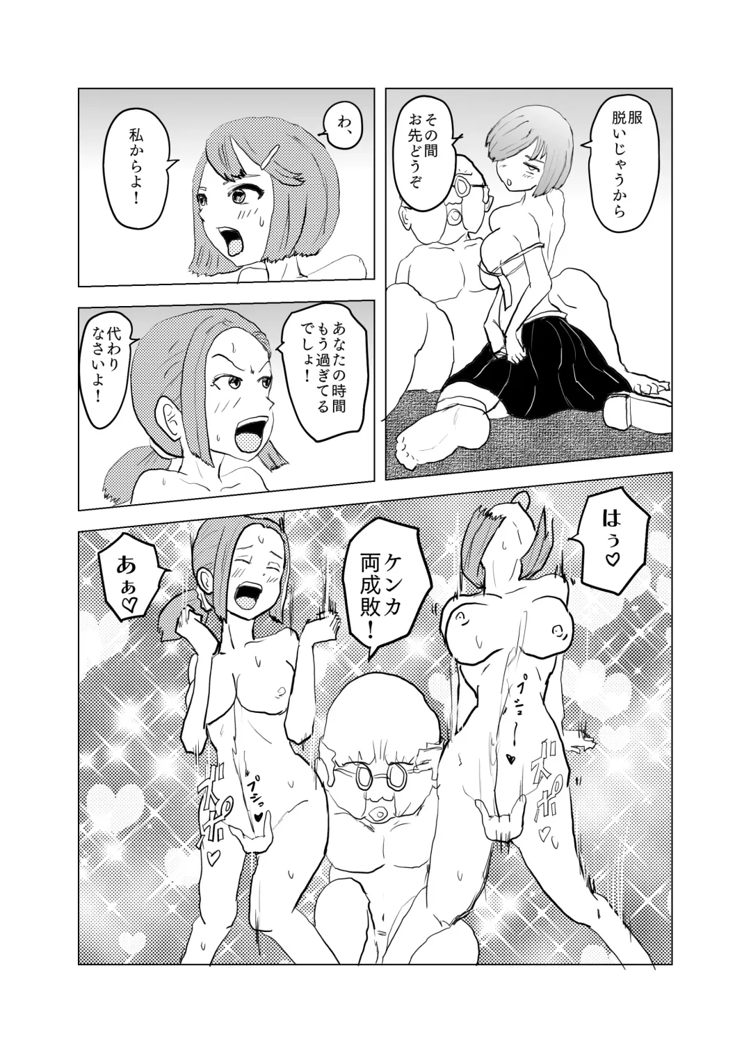 [Nikujuu] Saikyou no Dansei pheromone o Motsu Jijii ga Mesugaki o Kuichirakasu Fhentai - Page 52