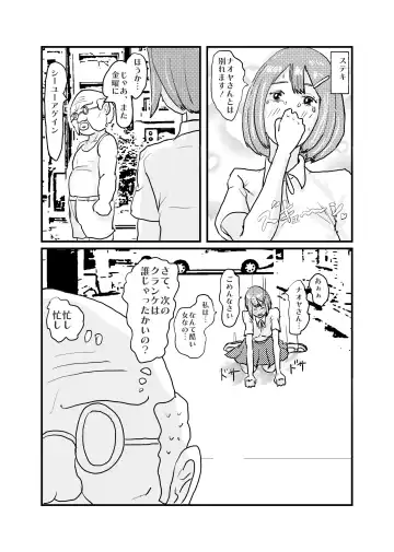 [Nikujuu] Saikyou no Dansei pheromone o Motsu Jijii ga Mesugaki o Kuichirakasu Fhentai - Page 25