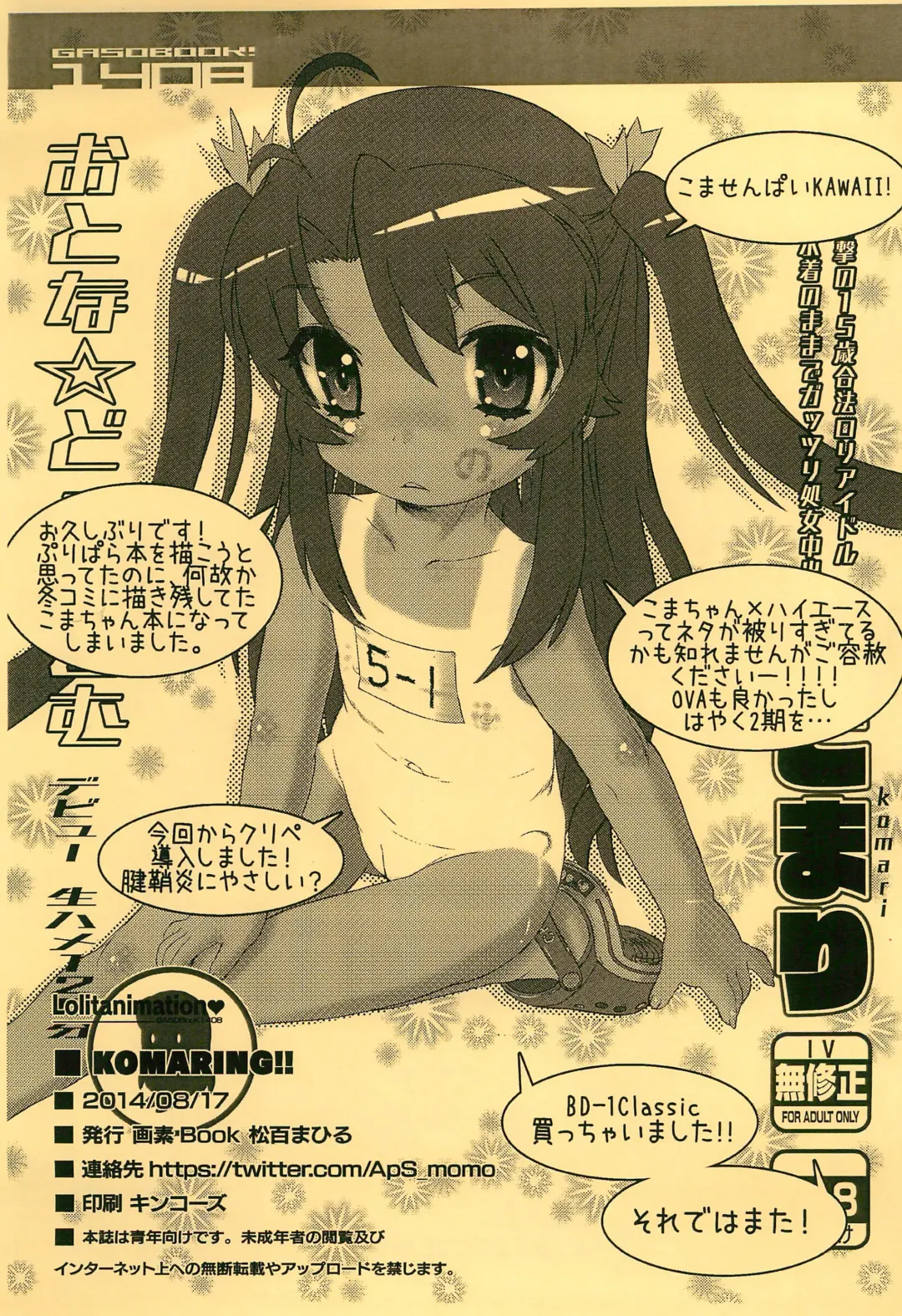 [Matsumomo Mahiru] KOMARING!! Fhentai - Page 19