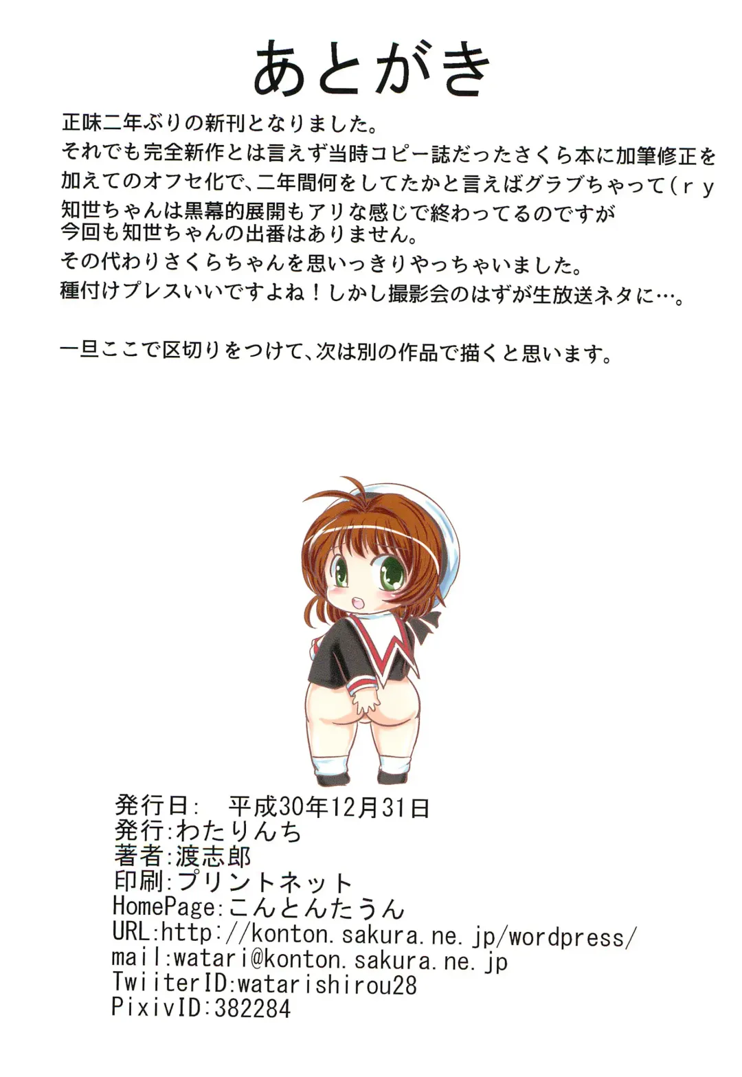 [Watari Shirou] Sakura to Minna no Namahousou Fhentai - Page 19