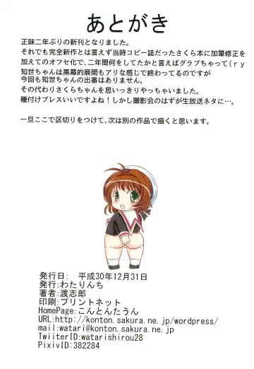 [Watari Shirou] Sakura to Minna no Namahousou Fhentai - Page 19