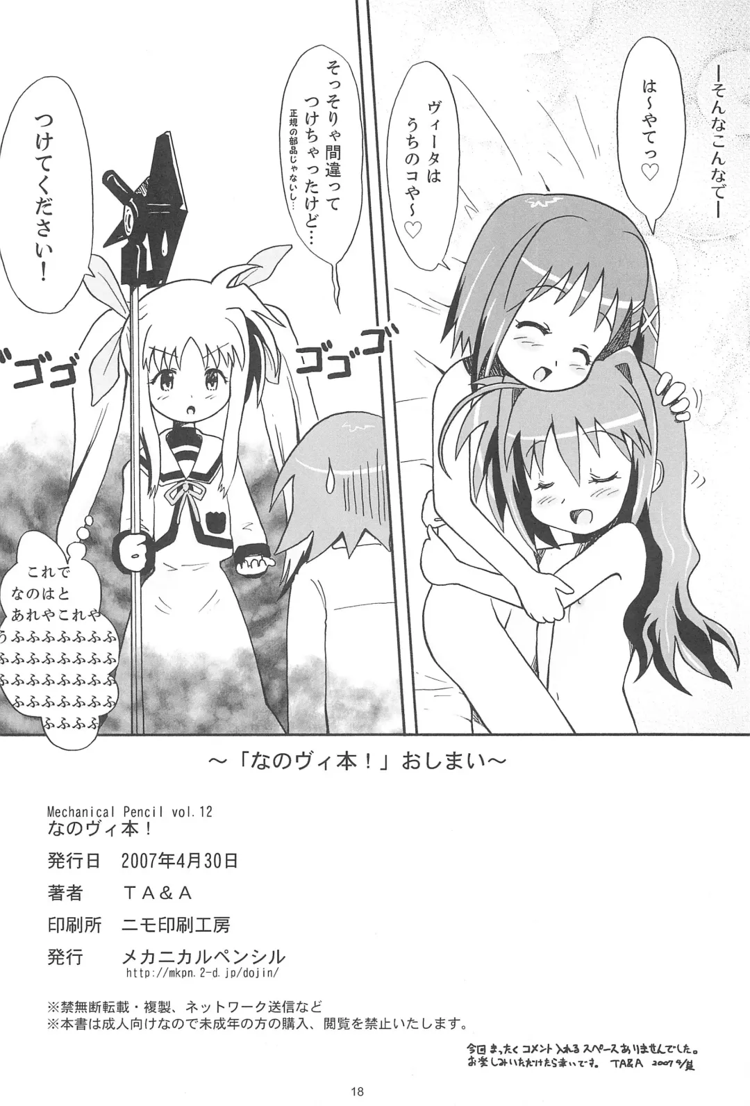 [Taa] NanoVi-bon! Fhentai - Page 18