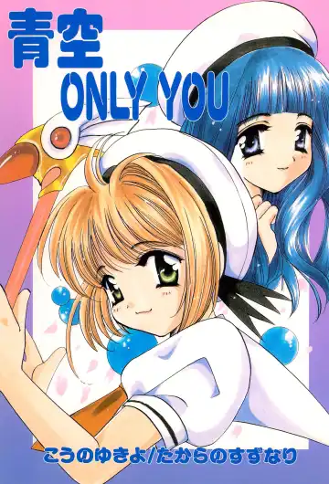 Read [Kouno Yukiyo] Aozora ONLY YOU - Fhentai