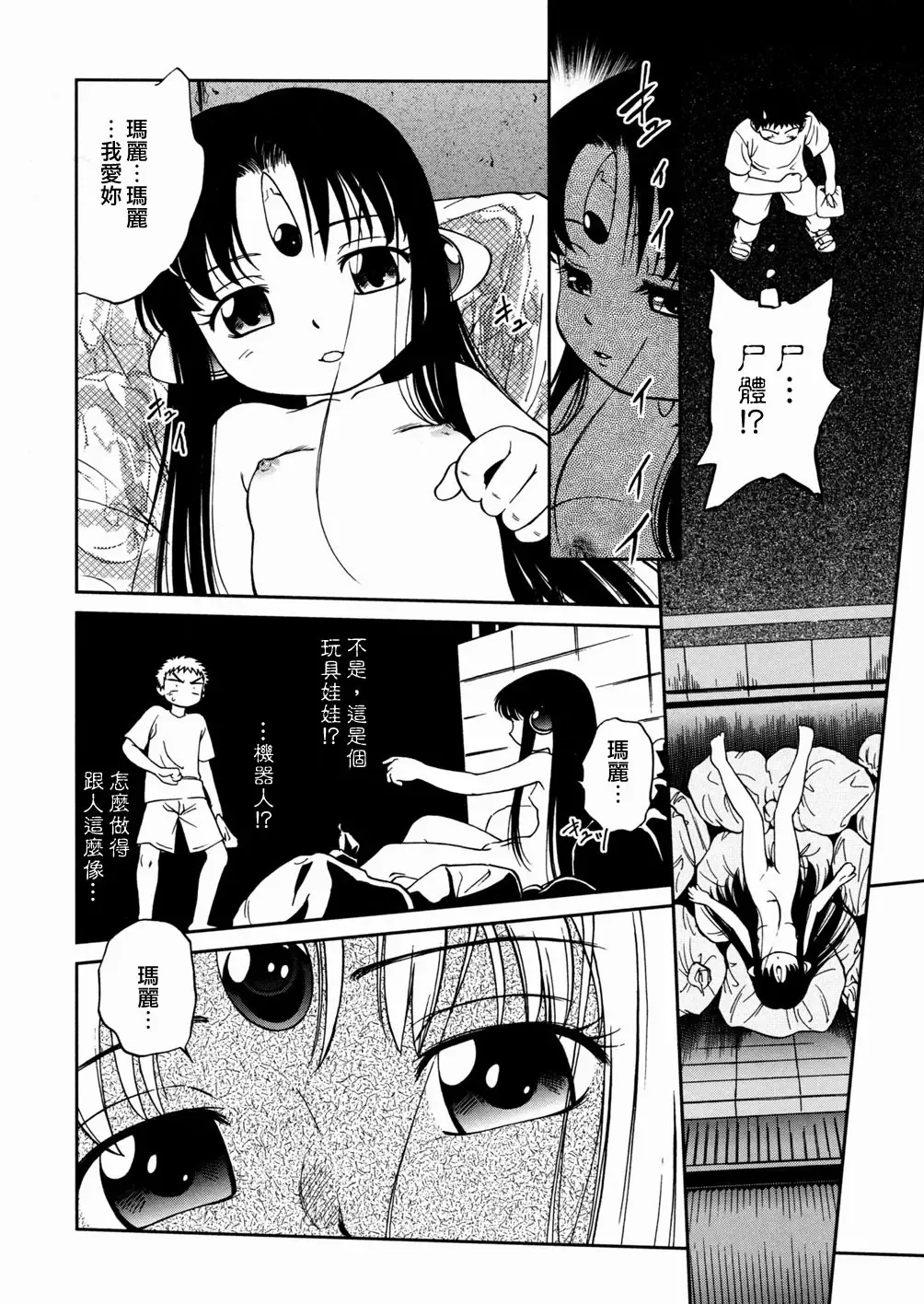 [Maka Fushigi] I♥DOLL Fhentai - Page 10