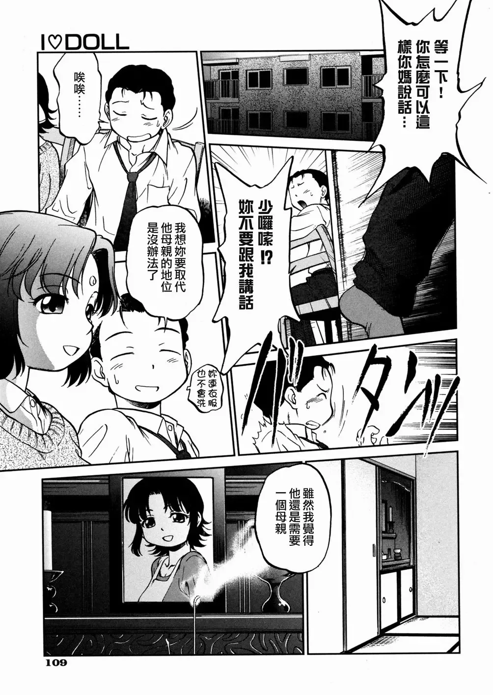 [Maka Fushigi] I♥DOLL Fhentai - Page 111