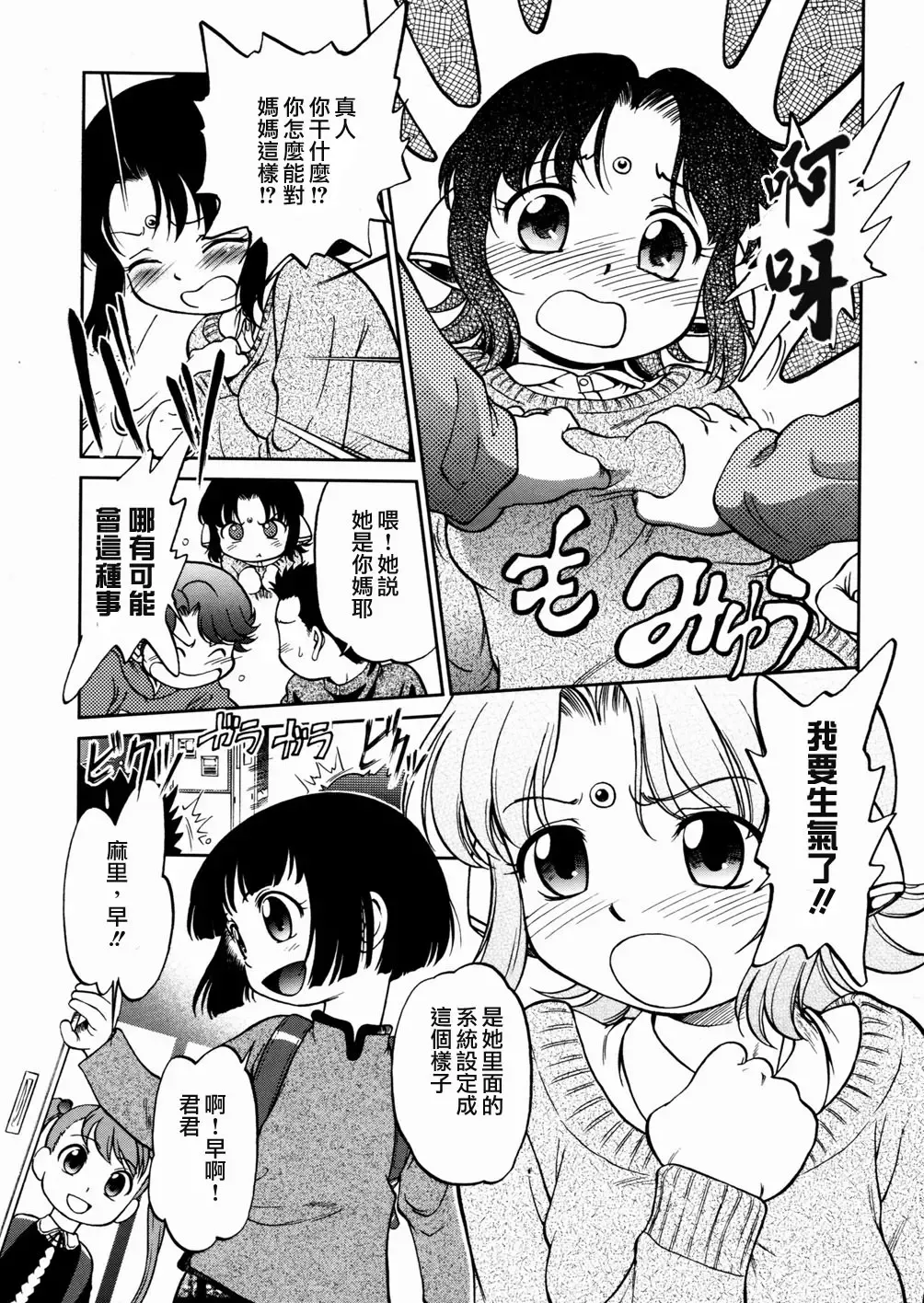 [Maka Fushigi] I♥DOLL Fhentai - Page 117