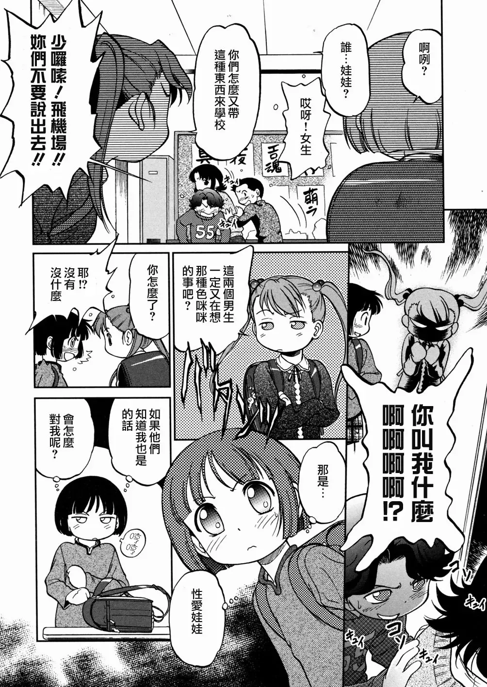 [Maka Fushigi] I♥DOLL Fhentai - Page 118