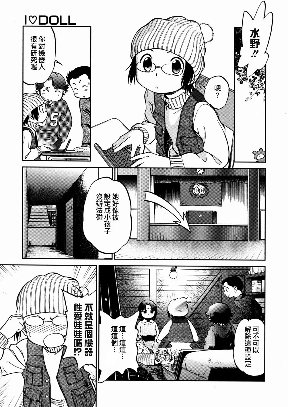 [Maka Fushigi] I♥DOLL Fhentai - Page 119