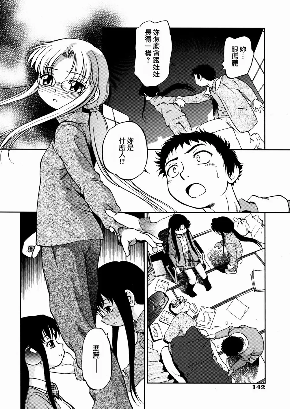 [Maka Fushigi] I♥DOLL Fhentai - Page 144