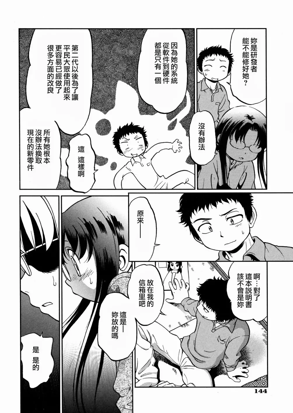 [Maka Fushigi] I♥DOLL Fhentai - Page 146